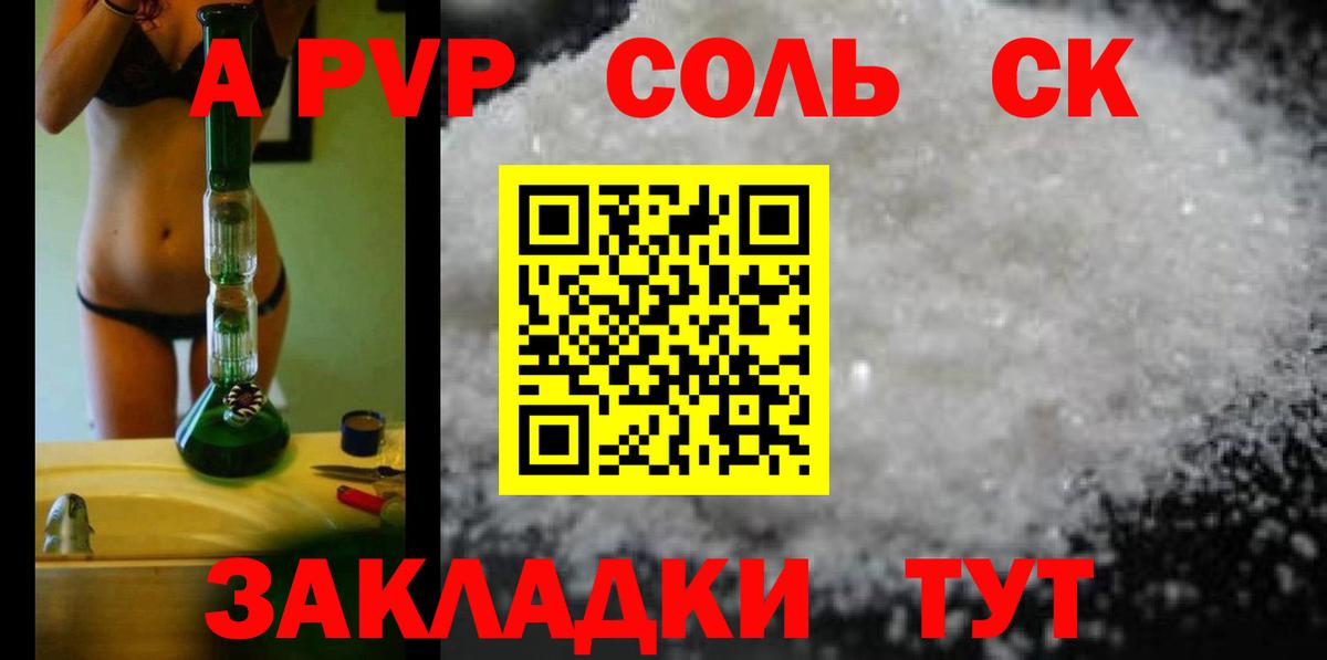A PVP  Вход с VPN  A PVP VHQ  Набережные Челны  APVP кристаллы 