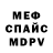 МЕФ кристаллы capMAN