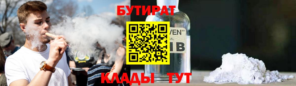 Бутират  Вход с VPN  Набережные Челны  Бутират буратино 