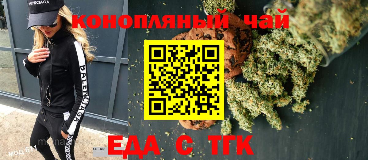 Набережные Челны  Печенье с ТГК конопля  Вход с VPN 