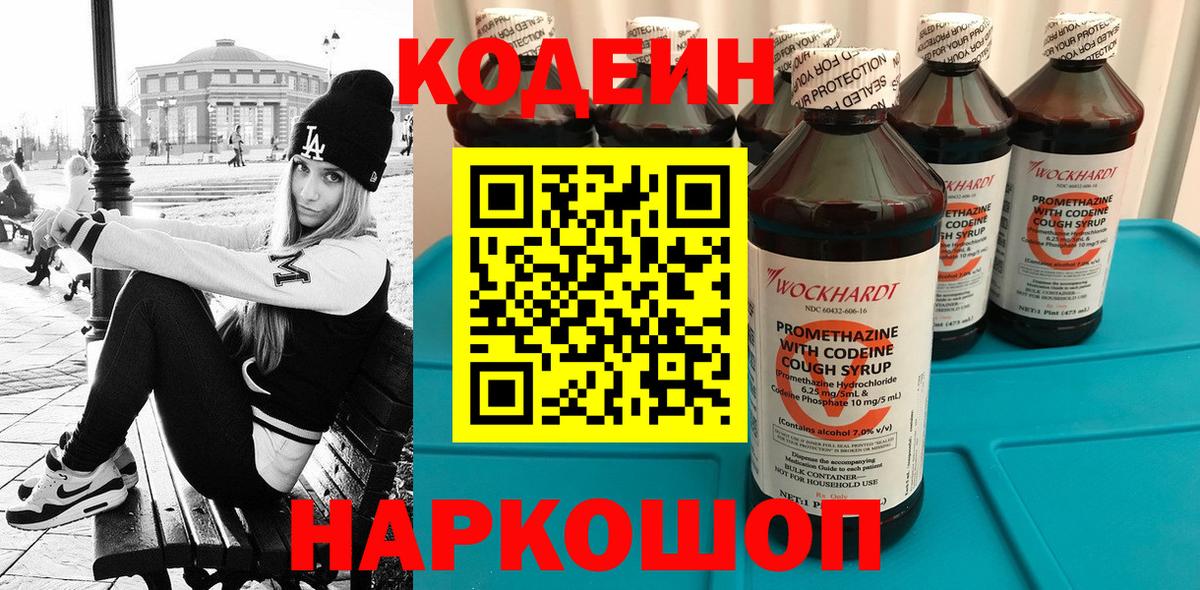 Кодеиновый сироп Lean Purple Drank  Кодеиновый сироп Lean напиток Lean (лин)  Вход с VPN  Набережные Челны 