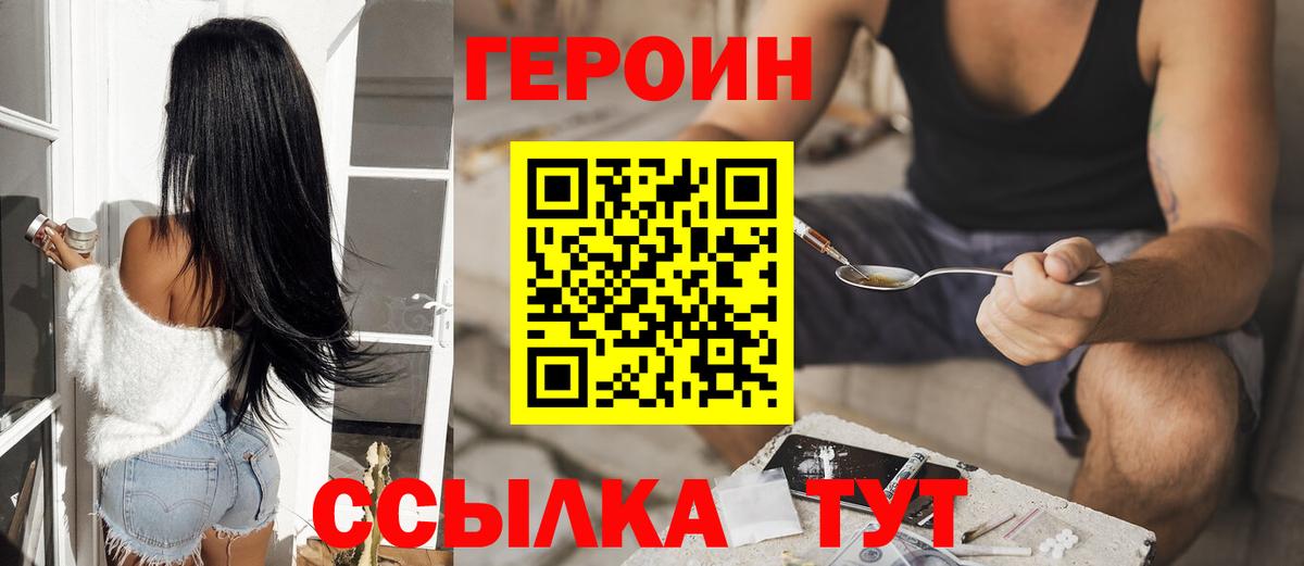 Набережные Челны  ГЕРОИН VHQ  Героин  Вход с VPN 
