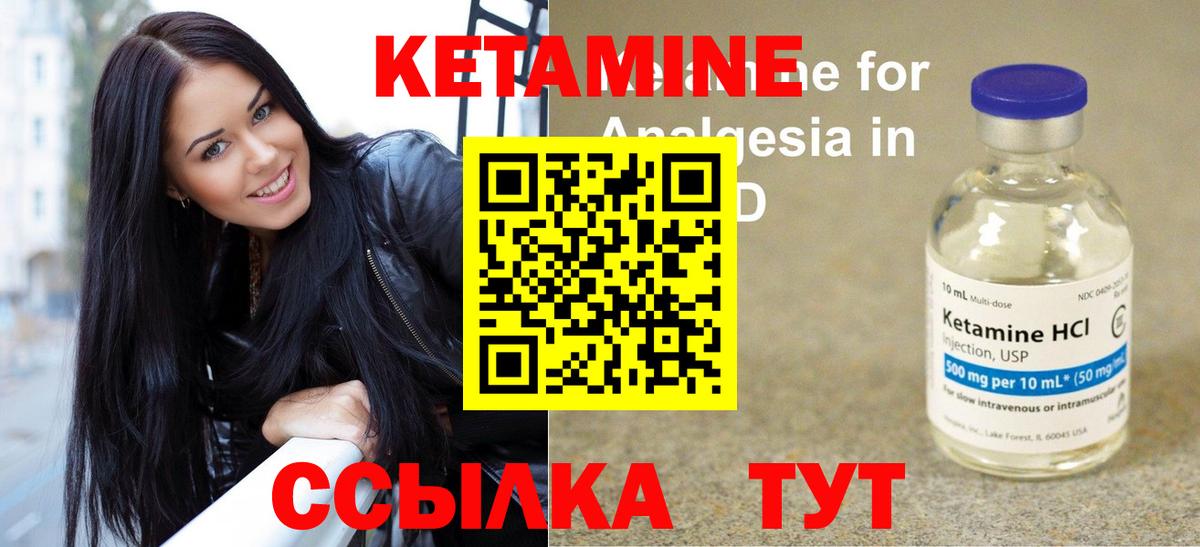 КЕТАМИН ketamine Набережные Челны